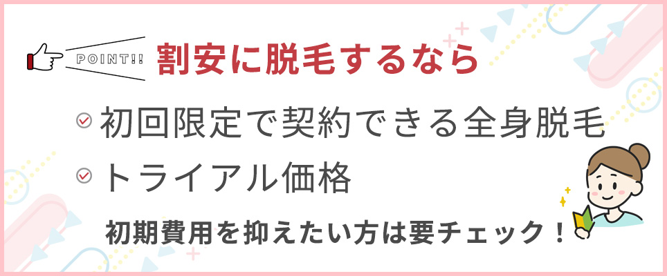 費用を抑えるなら初回限定など要チェック