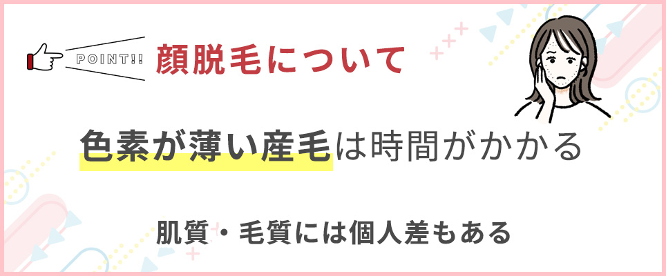 産毛の脱毛は時間がかかる