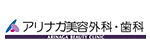 アリナガ美容外科･歯科のロゴ