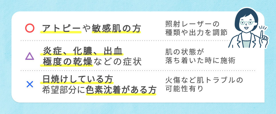 アトピーや敏感肌の方などの医療脱毛の施術について