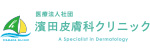 濱田皮膚科クリニックのロゴ