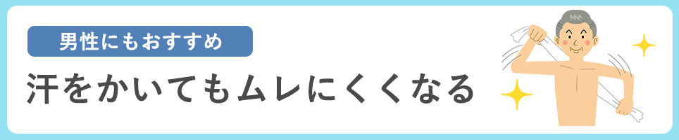 日頃のケアも楽になる