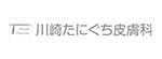 川崎たにぐち皮膚科のロゴ