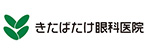 きたばたけ眼科医院<のロゴ