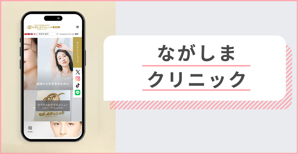 ながしまクリニックの公式サイトを映したスマホの写真