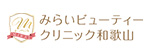 みらいビューティークリニック和歌山のロゴ