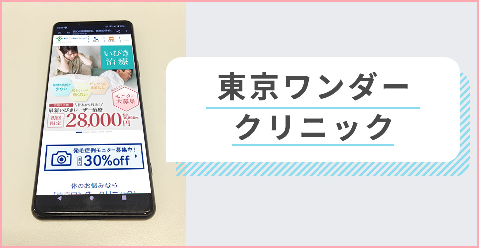船橋中央クリニックの公式サイトを映したスマホの写真
