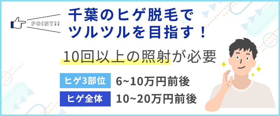 ヒゲ脱毛でツルツルを目指すには