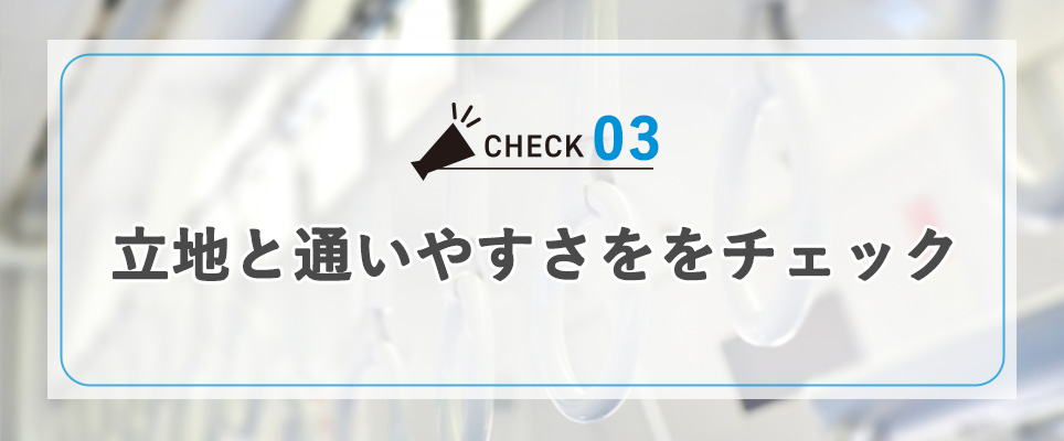 割安になる割引特典があるかチェック