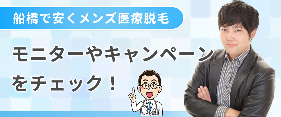 モニターやキャンペーン