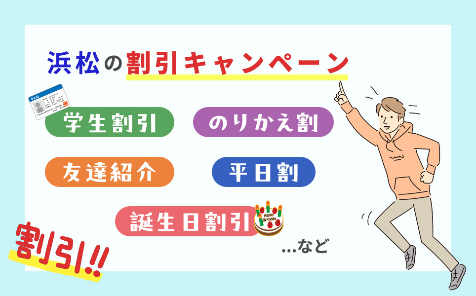 浜松のメンズ医療脱毛の割引キャンペーン