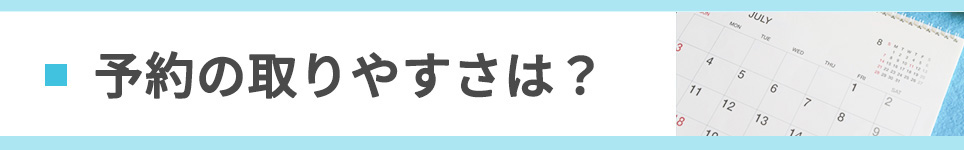 メンズ脱毛は予約について