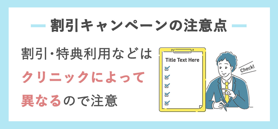 キャンペーンについて