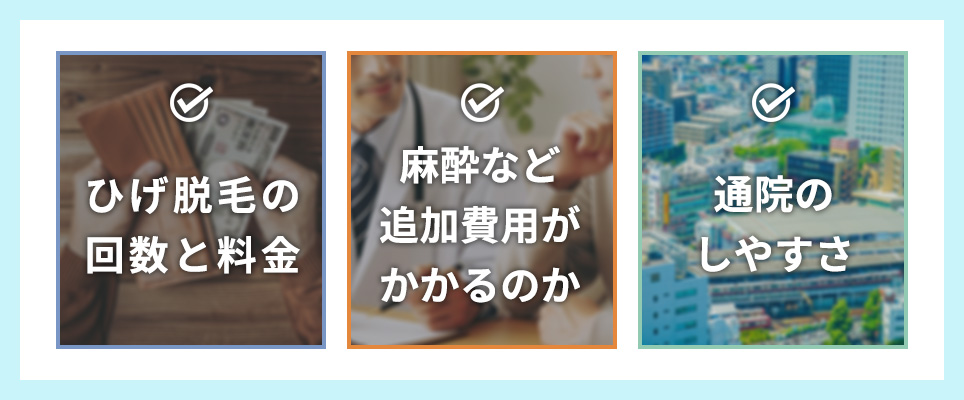 川崎でクリニックを選ぶ3つのポイント一覧