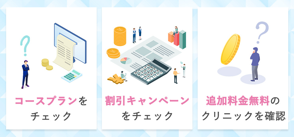 宮崎のメンズ医療脱毛クリニックの選び方