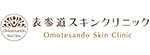 表参道スキンクリニックのロゴ