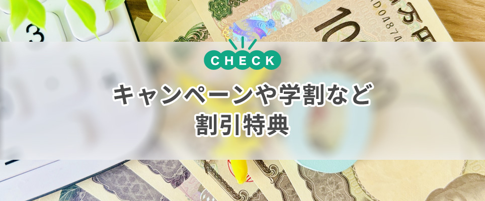 追加料金が無料のクリニックをチェック