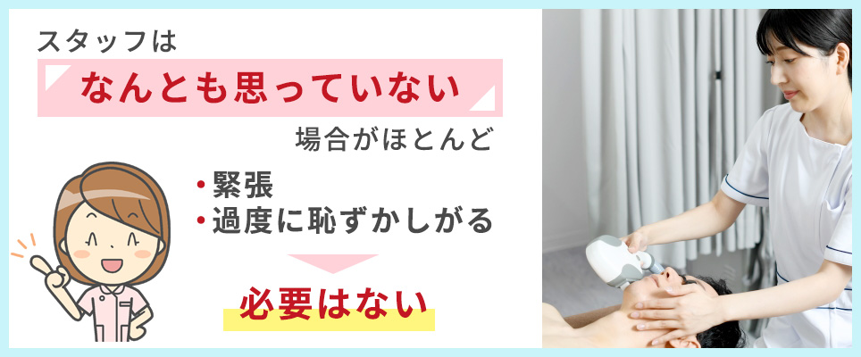 過度に恥ずかしがる必要はない