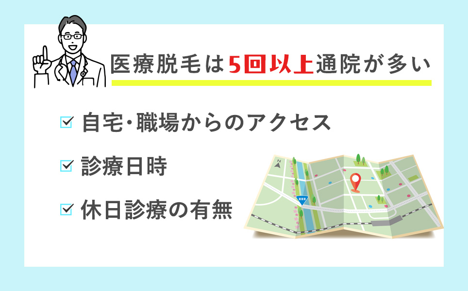 脱毛は5回以上通う上での3つのポイントまとめ