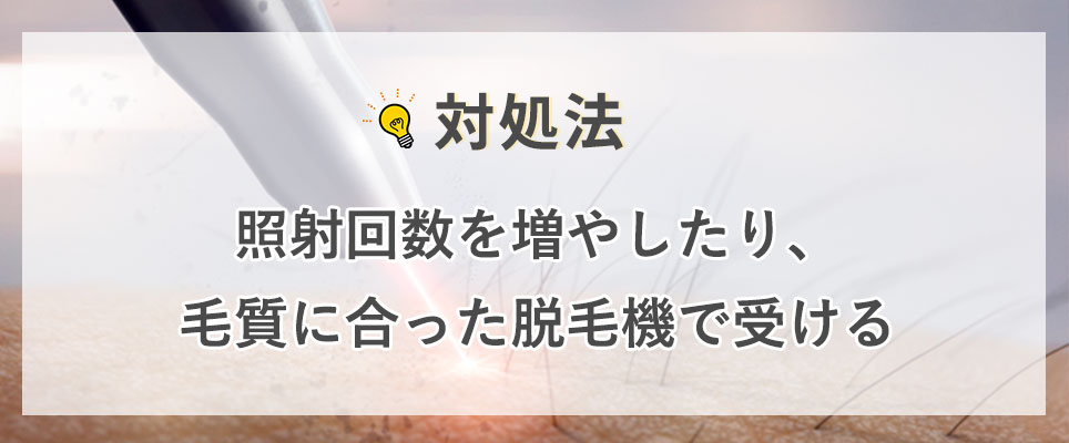 自分に合ったレーザーを照射できる脱毛機で施術を受ける