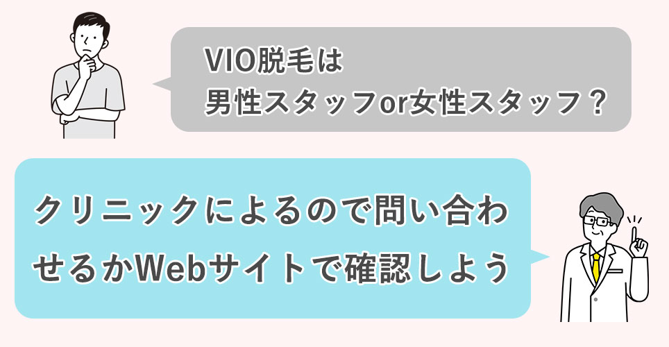 スタッフは男性？女性？