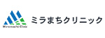 ミラまちクリニックのロゴ