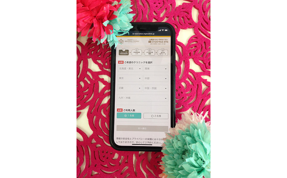レジーナクリニックの予約フォームのスクショの写真