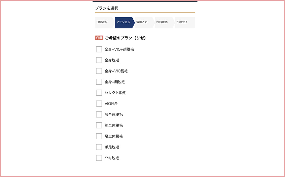 脱毛プランの選択画像
