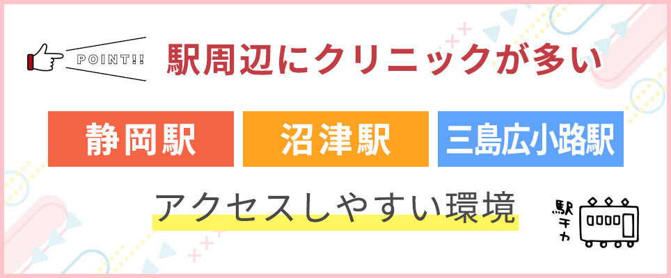 駅近クリニックが多い