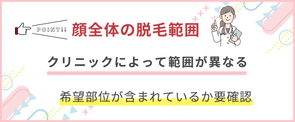 顔の脱毛範囲を確認する