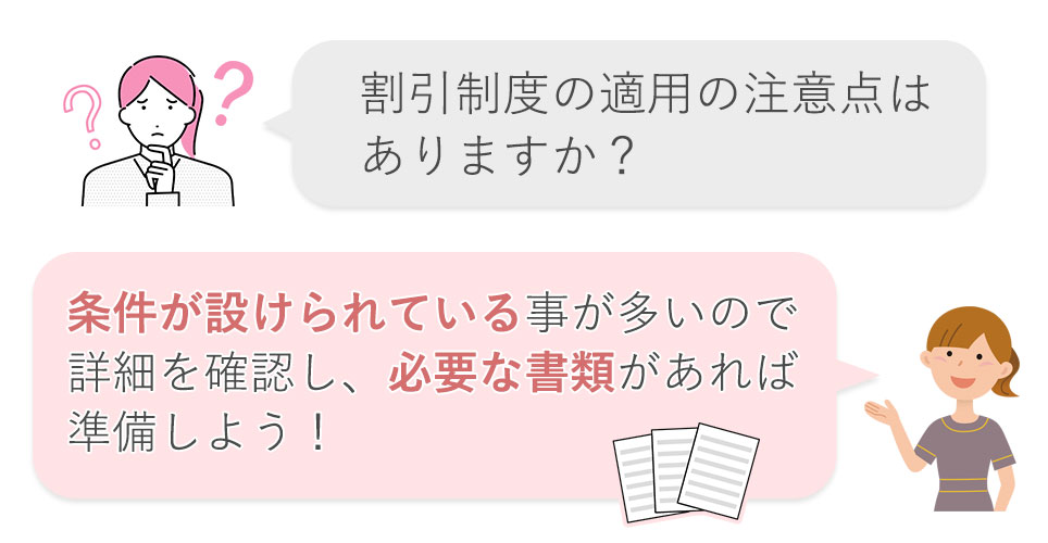 キャンペーンの注意点