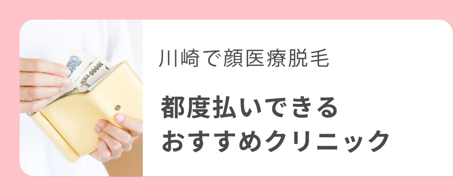 渋谷で都度払いできるおすすめクリニック