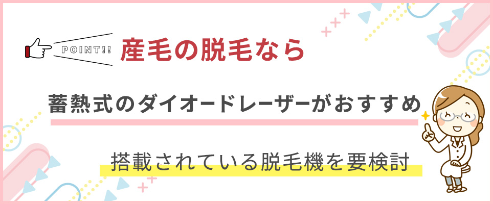 顔の産毛ならダイオードレーザーがおすすめ