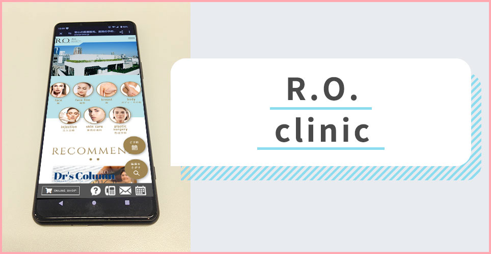 R.O.clinicの公式サイトを映したスマホの写真